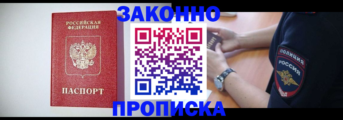 прописка 2025 в Верхней Салде